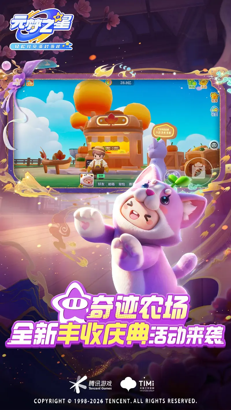 元梦之星-星愿节截图