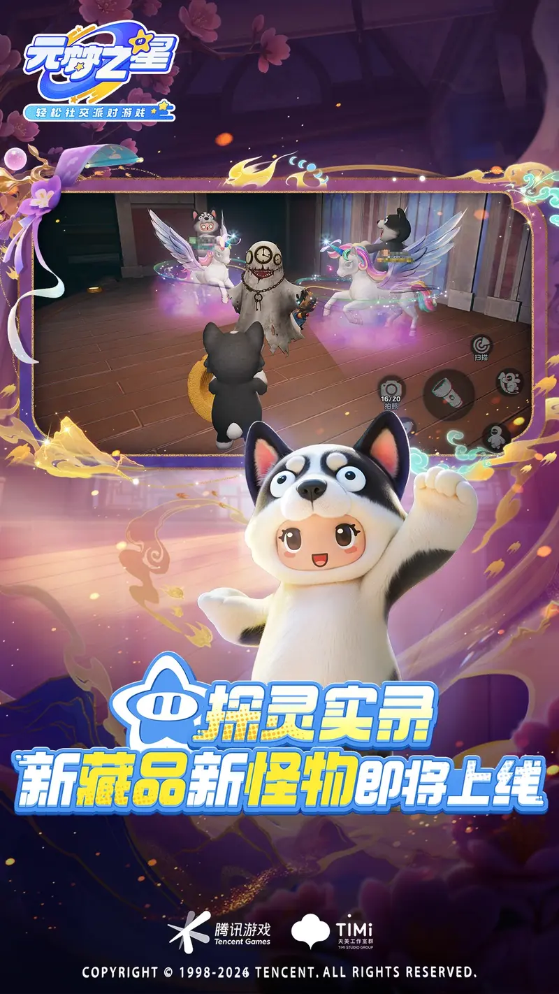 元梦之星-星愿节截图