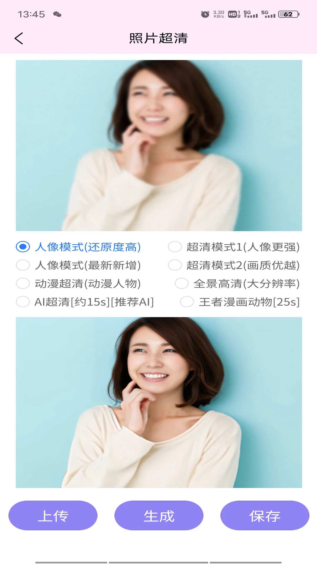 视频图片高清修复截图