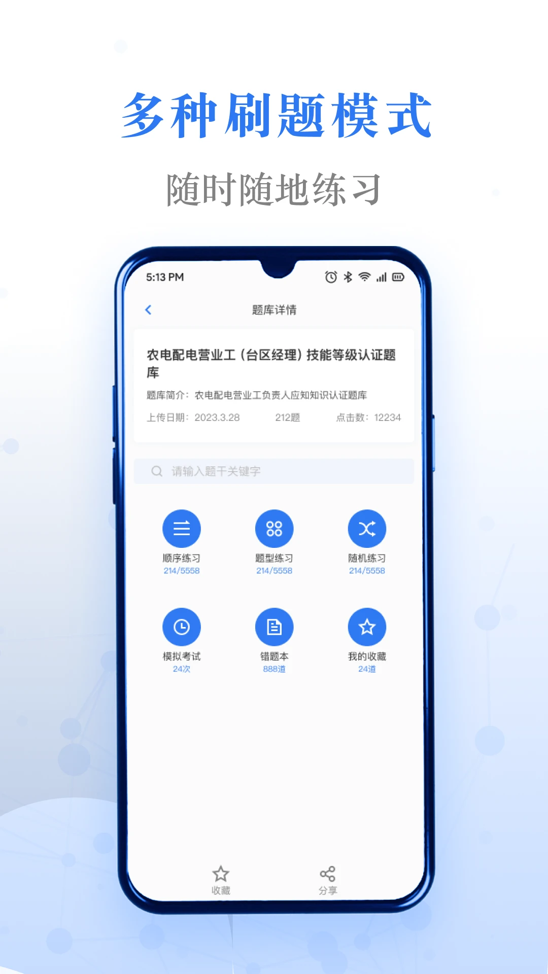 易刷题截图