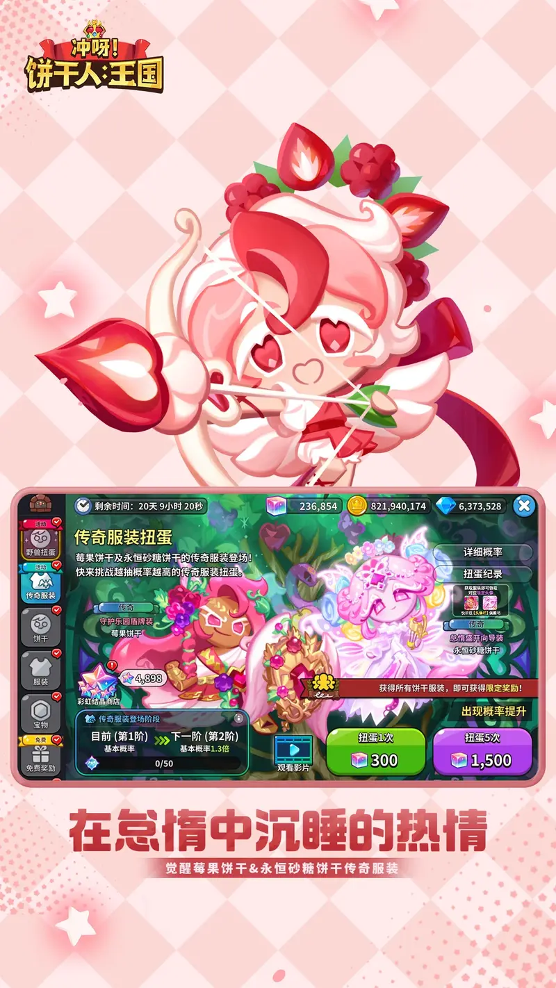 冲呀!饼干人:王国截图