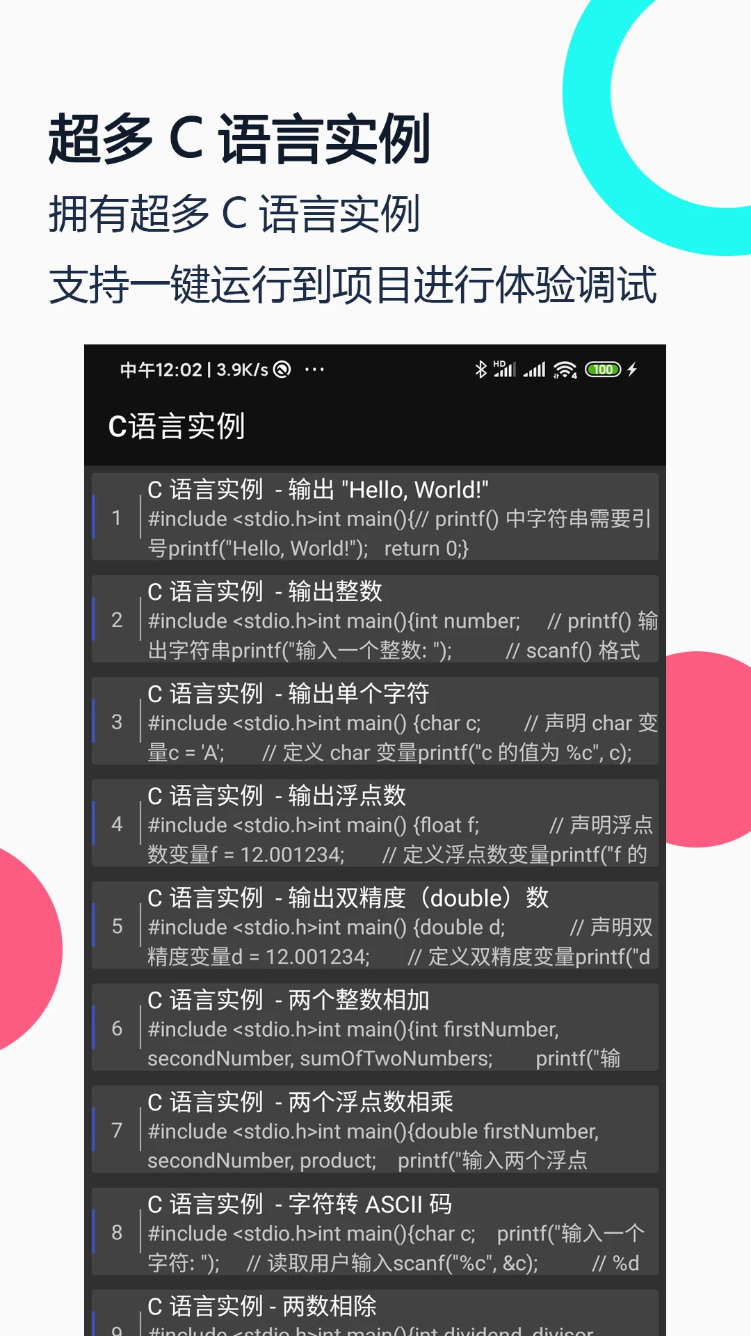 C语言编译器IDE截图