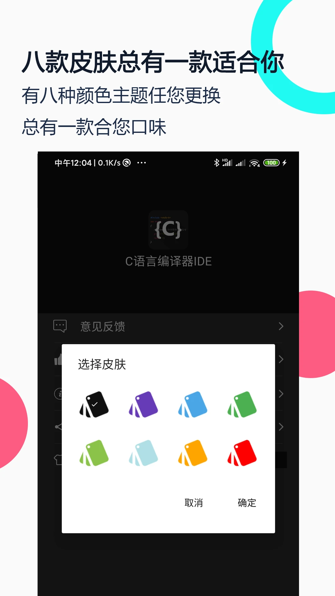 C语言编译器IDE截图