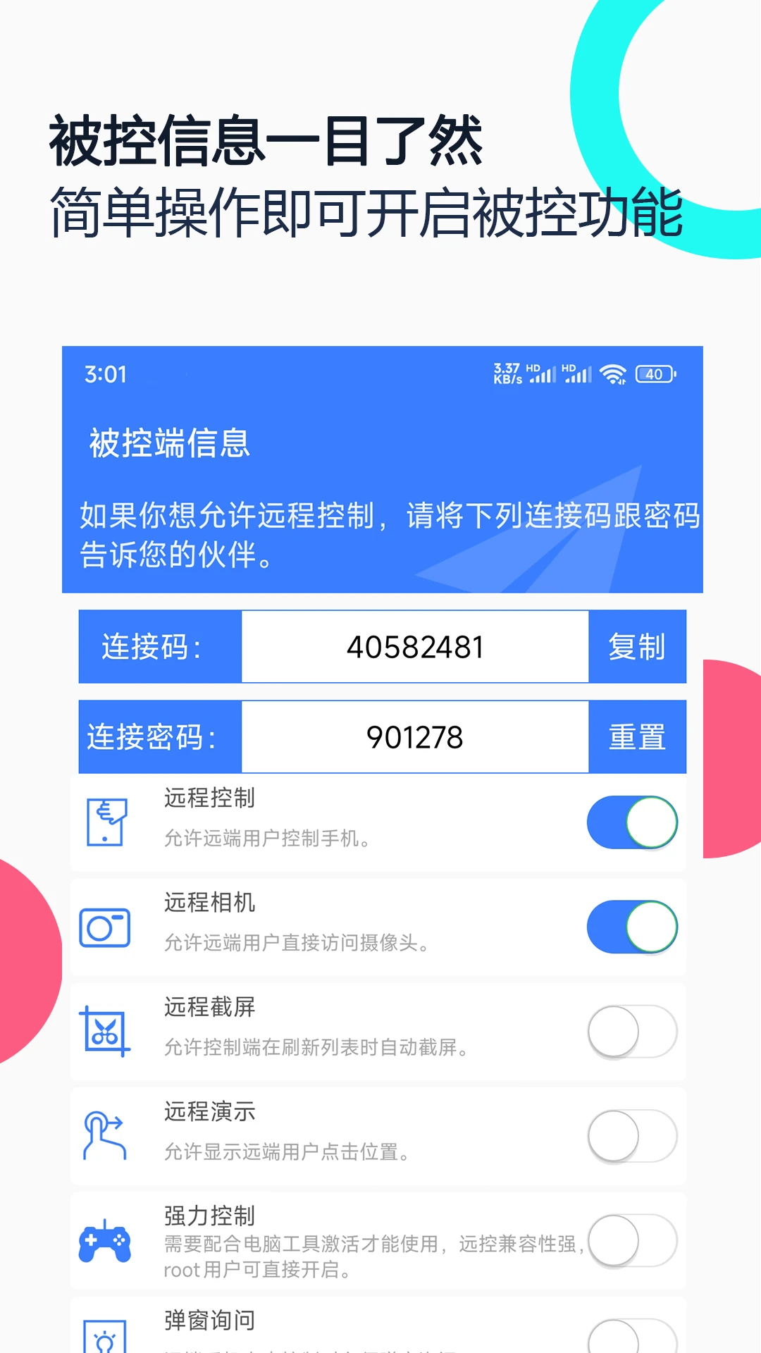 手机远程协助控制截图