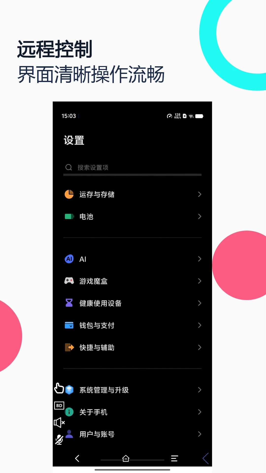 手机远程协助控制截图