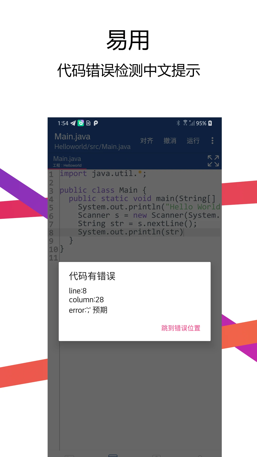 Java编译器IDE截图