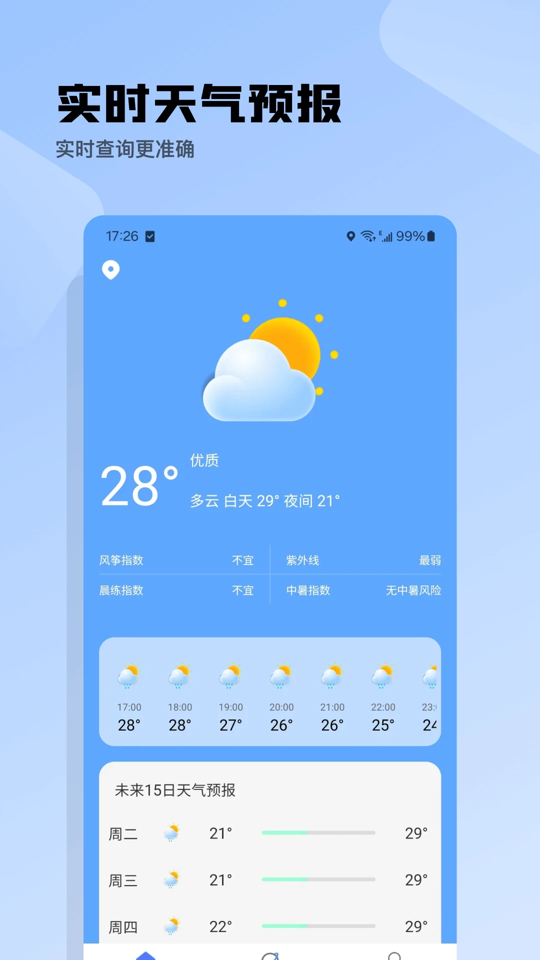 i天气截图