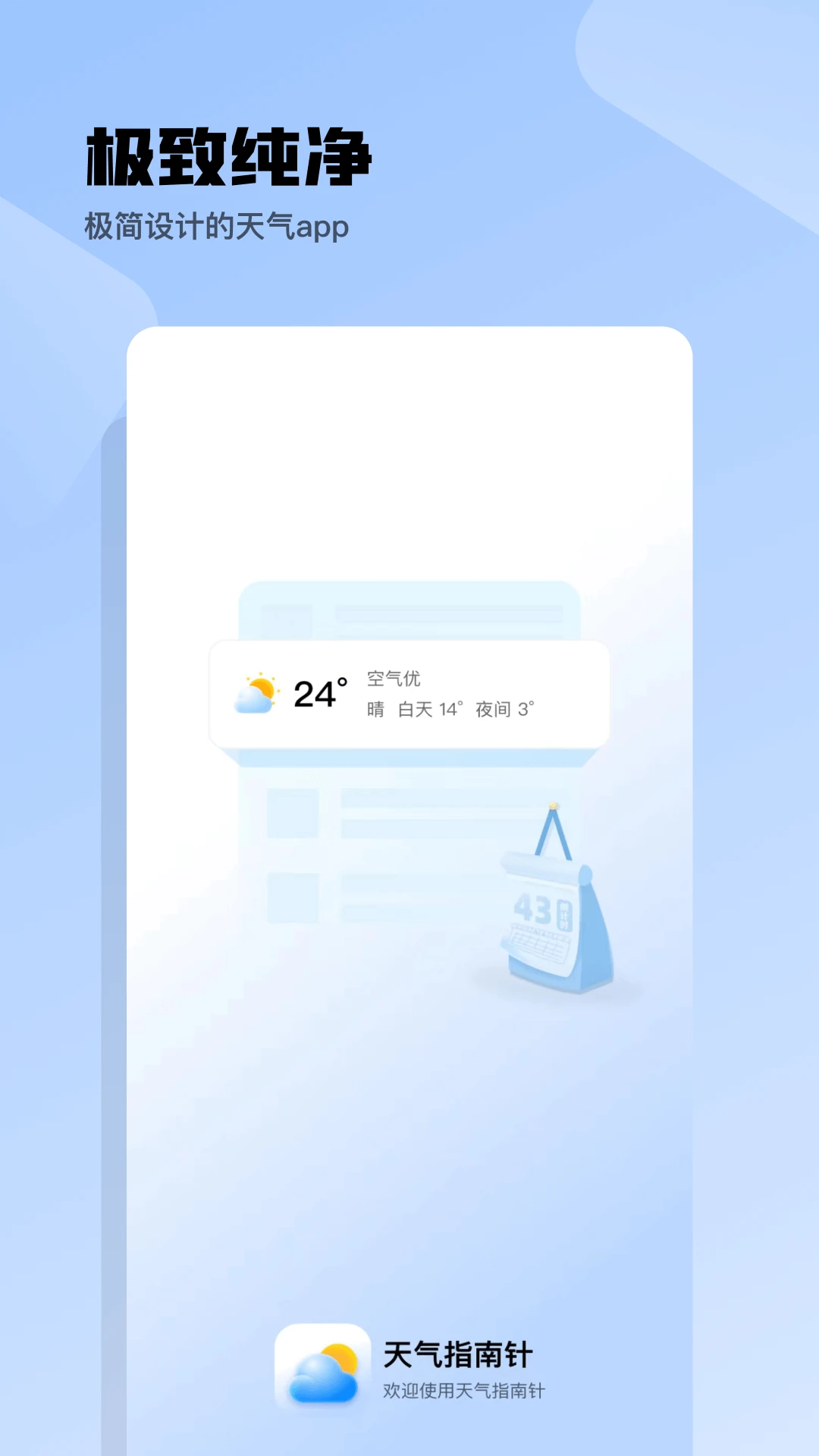 i天气截图