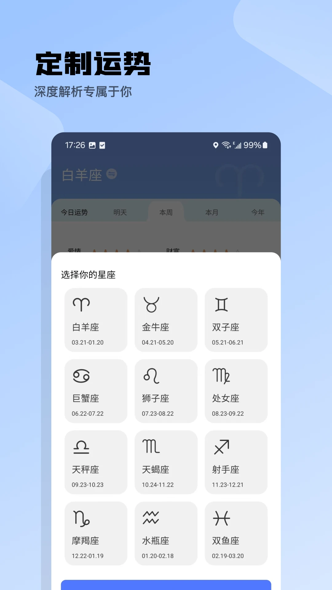 i天气截图