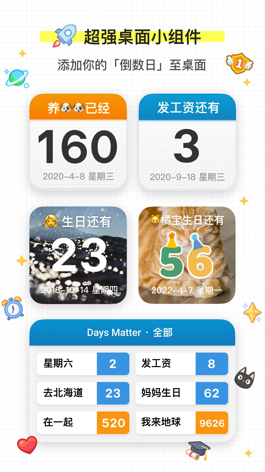 倒数日截图