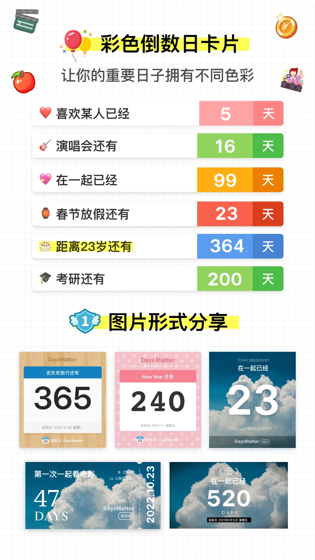 倒数日截图
