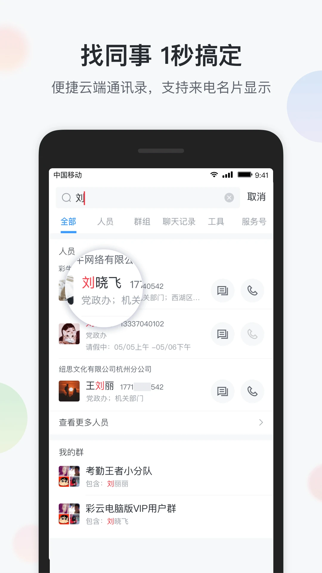 智办公截图