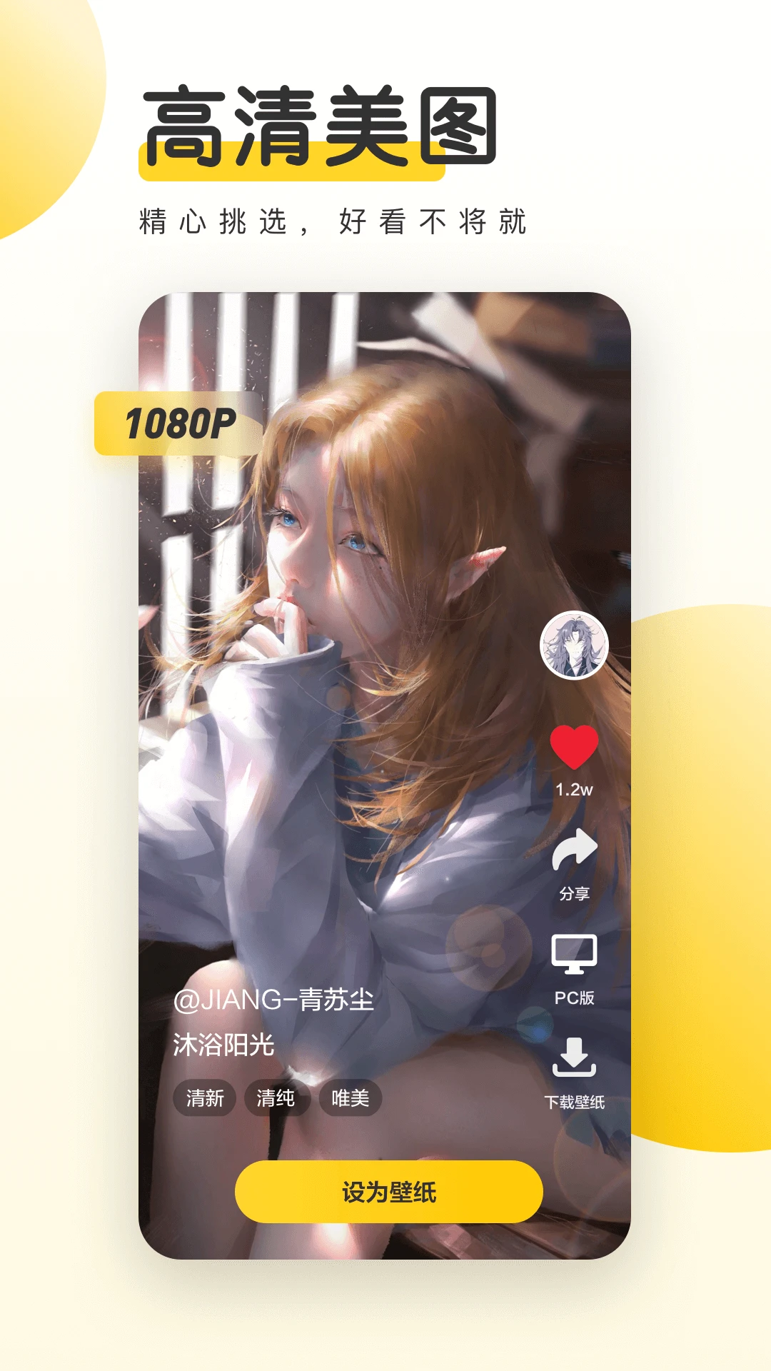 元气桌面壁纸截图
