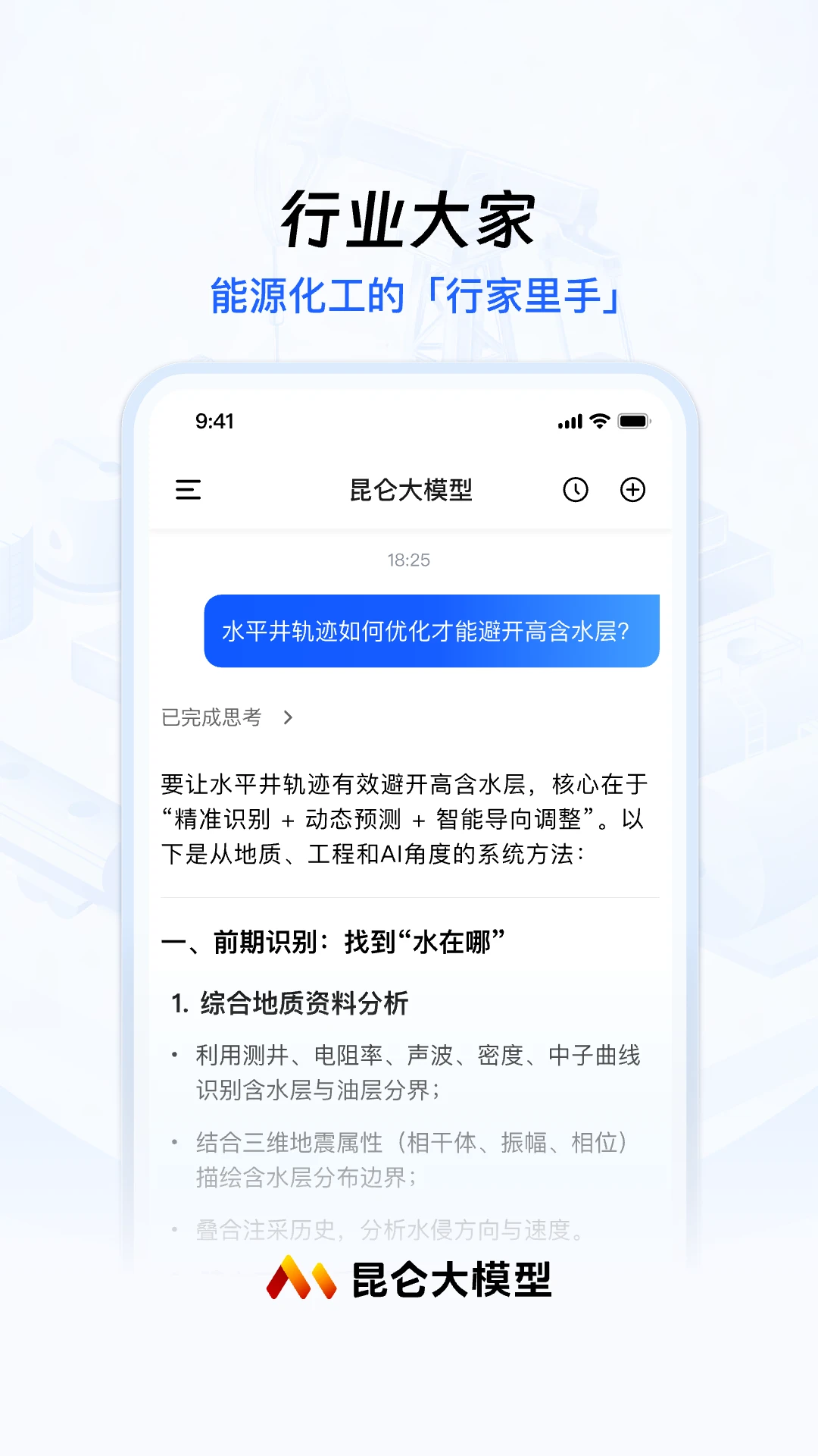 昆仑大模型截图