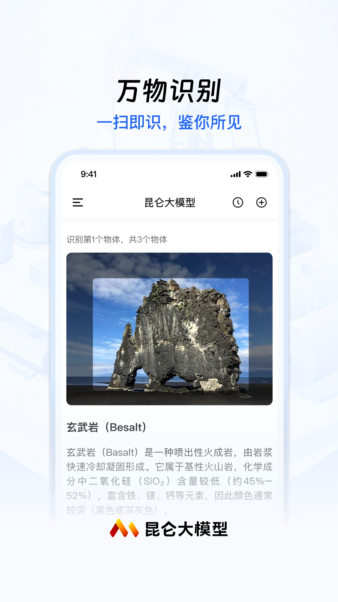 昆仑大模型截图