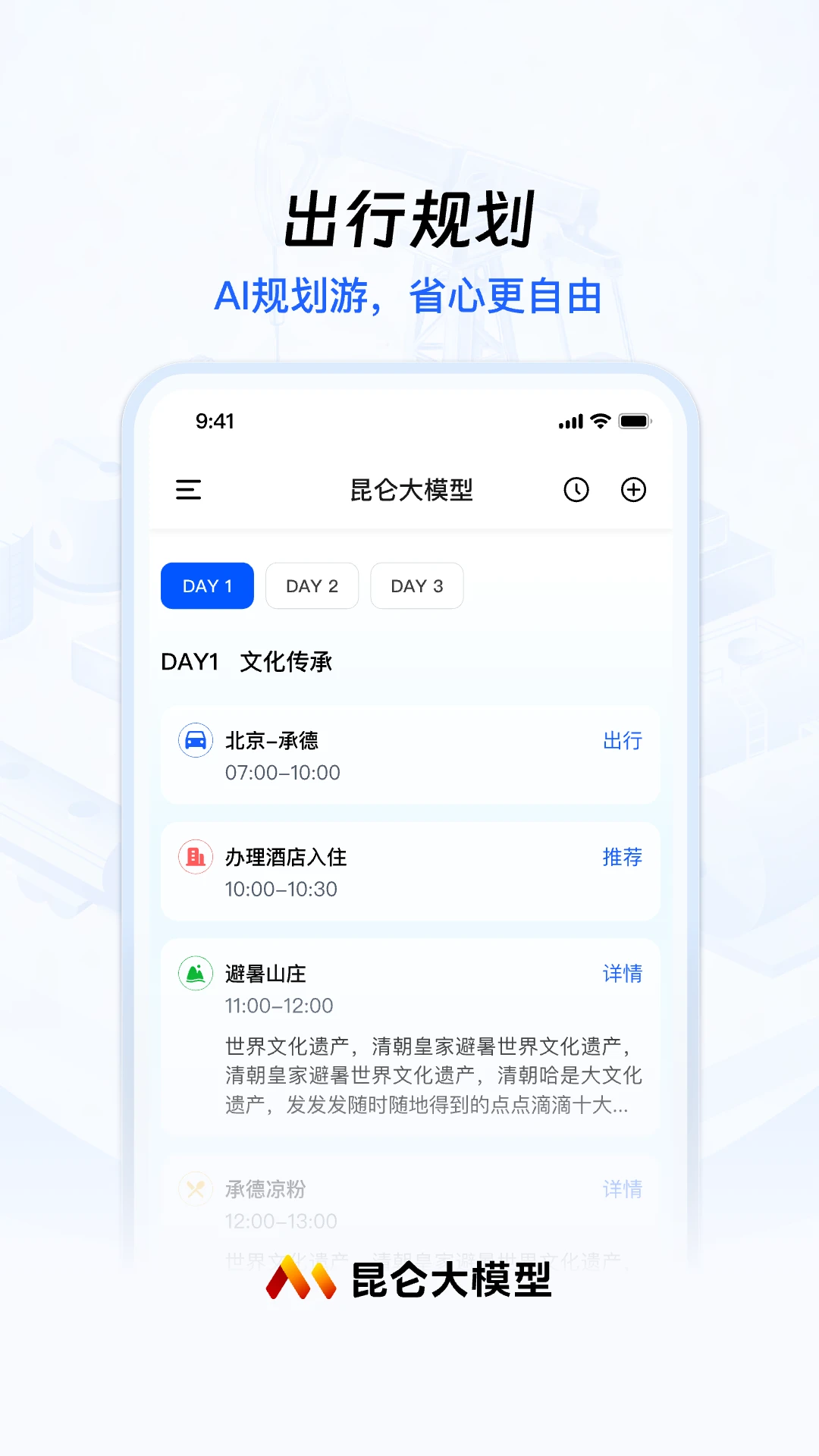 昆仑大模型截图