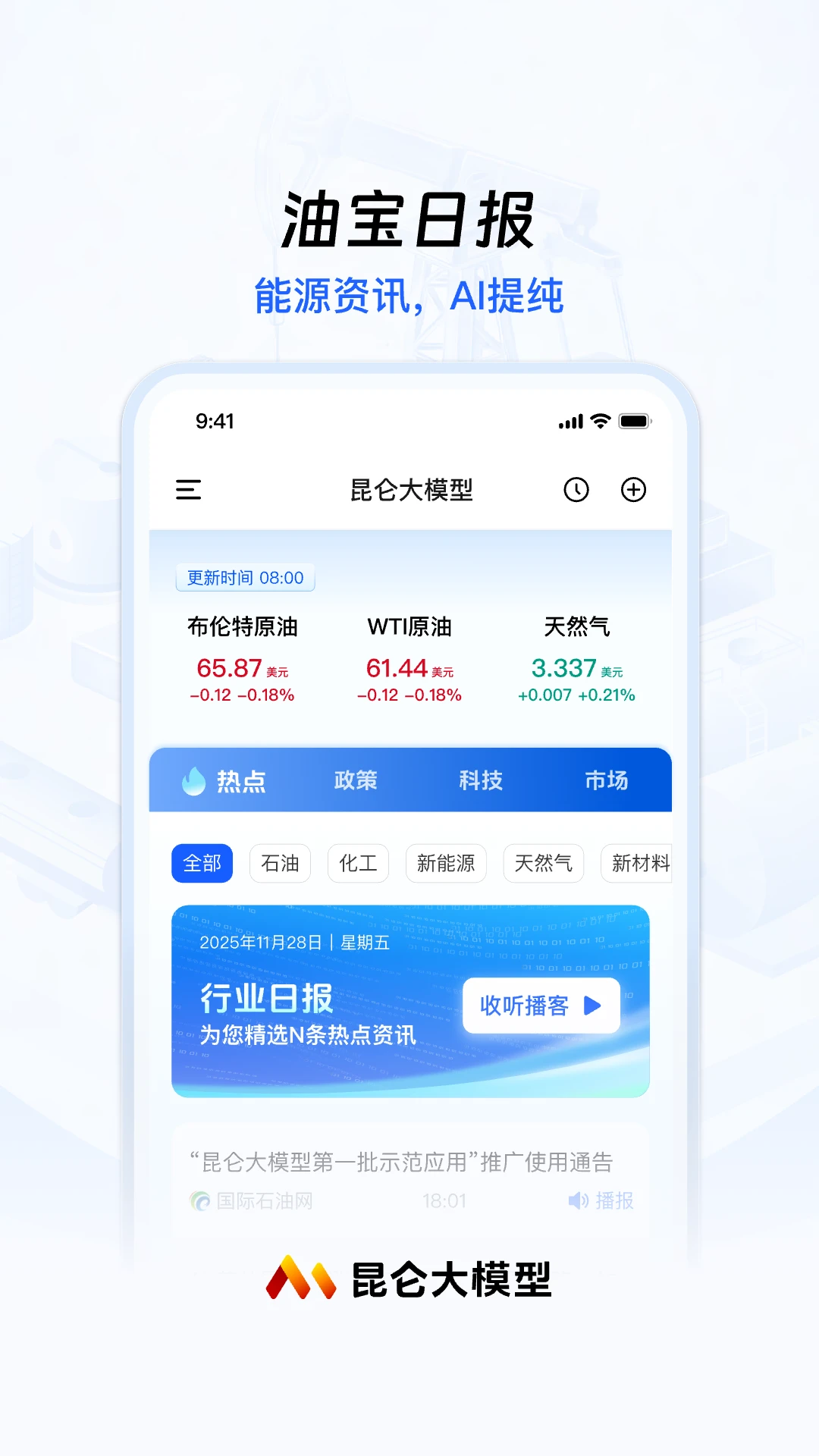 昆仑大模型截图