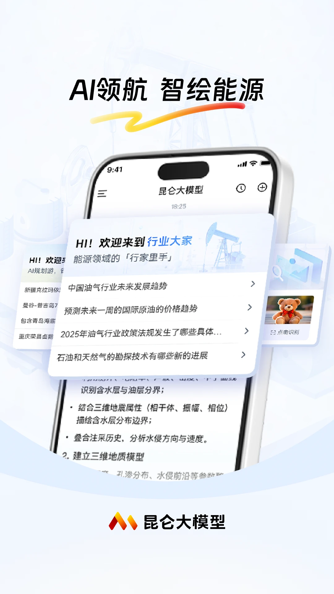 昆仑大模型截图