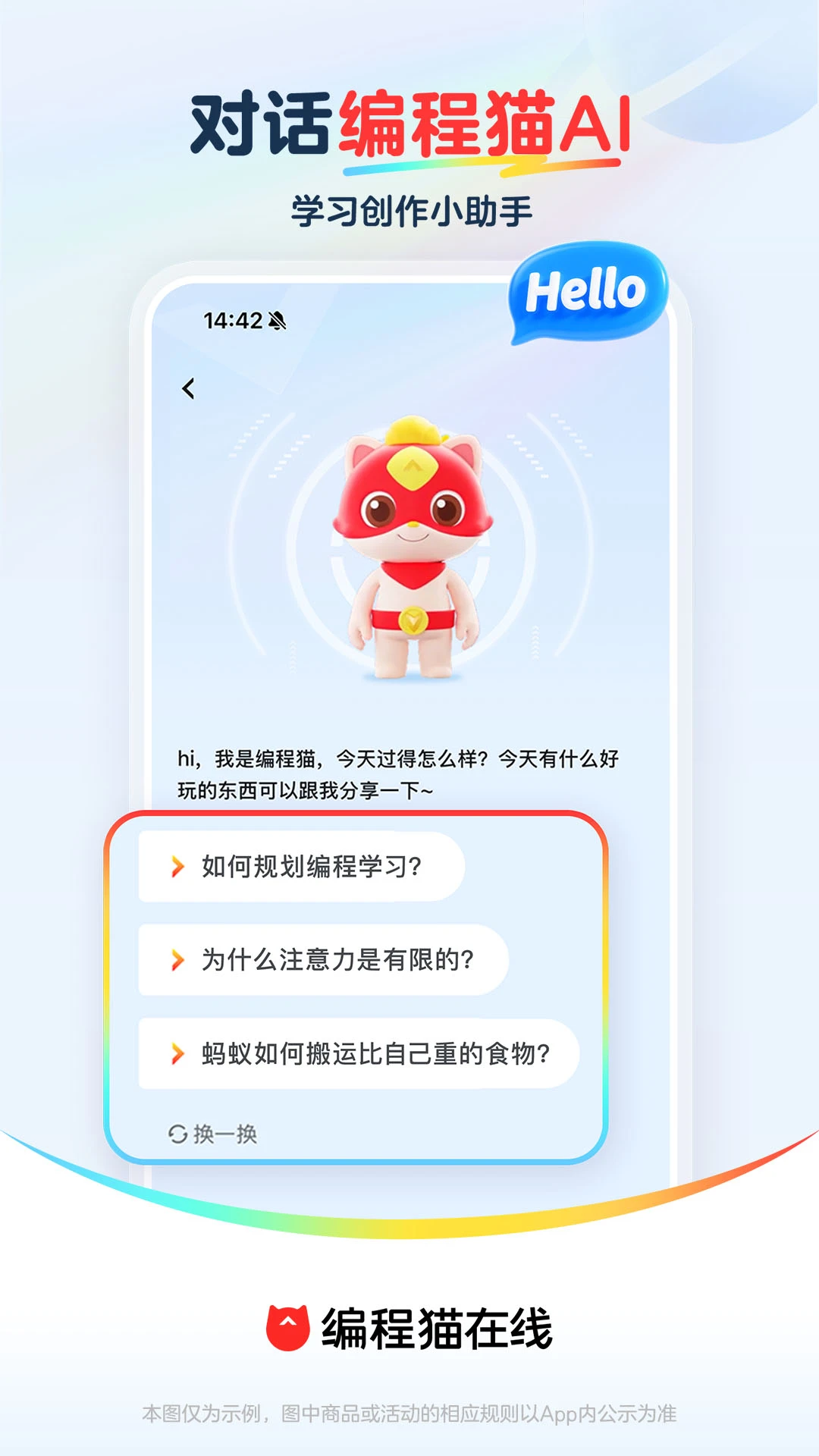 编程猫在线截图