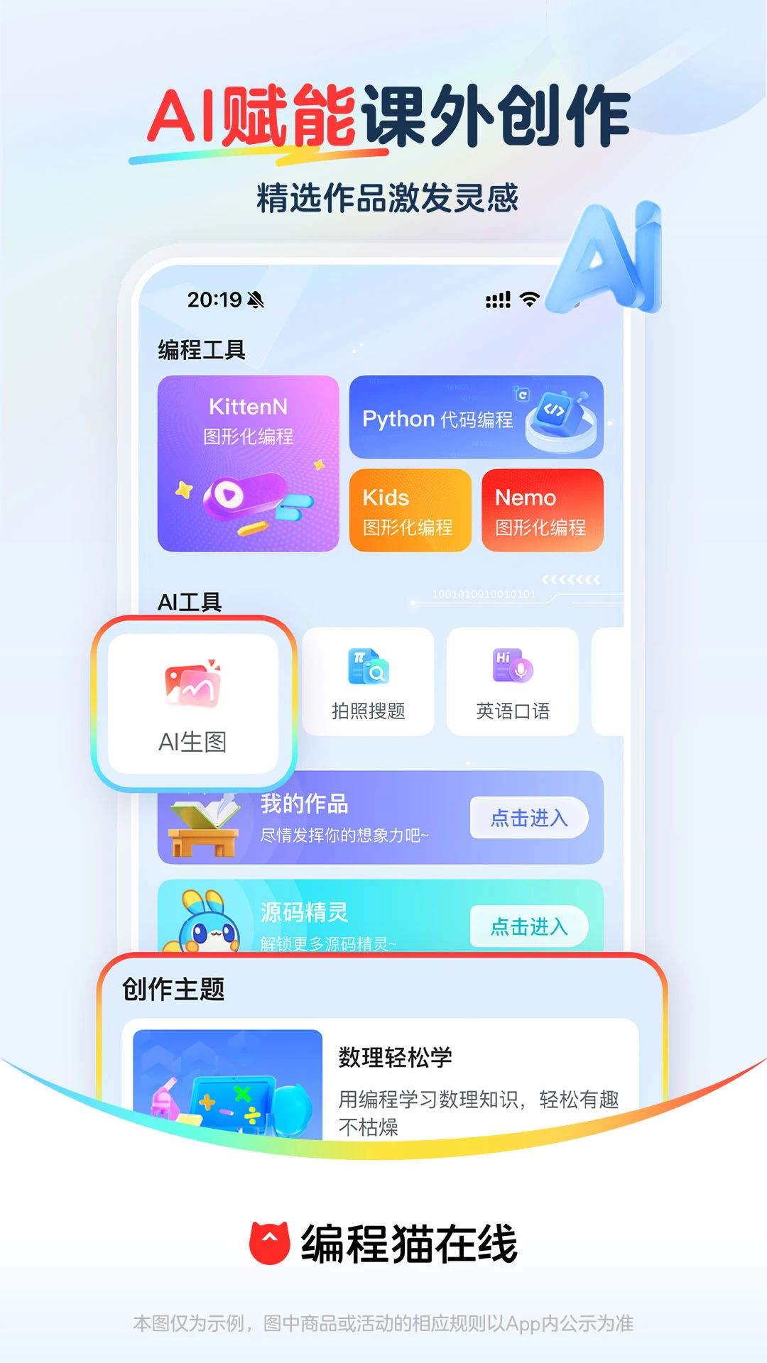 编程猫在线截图