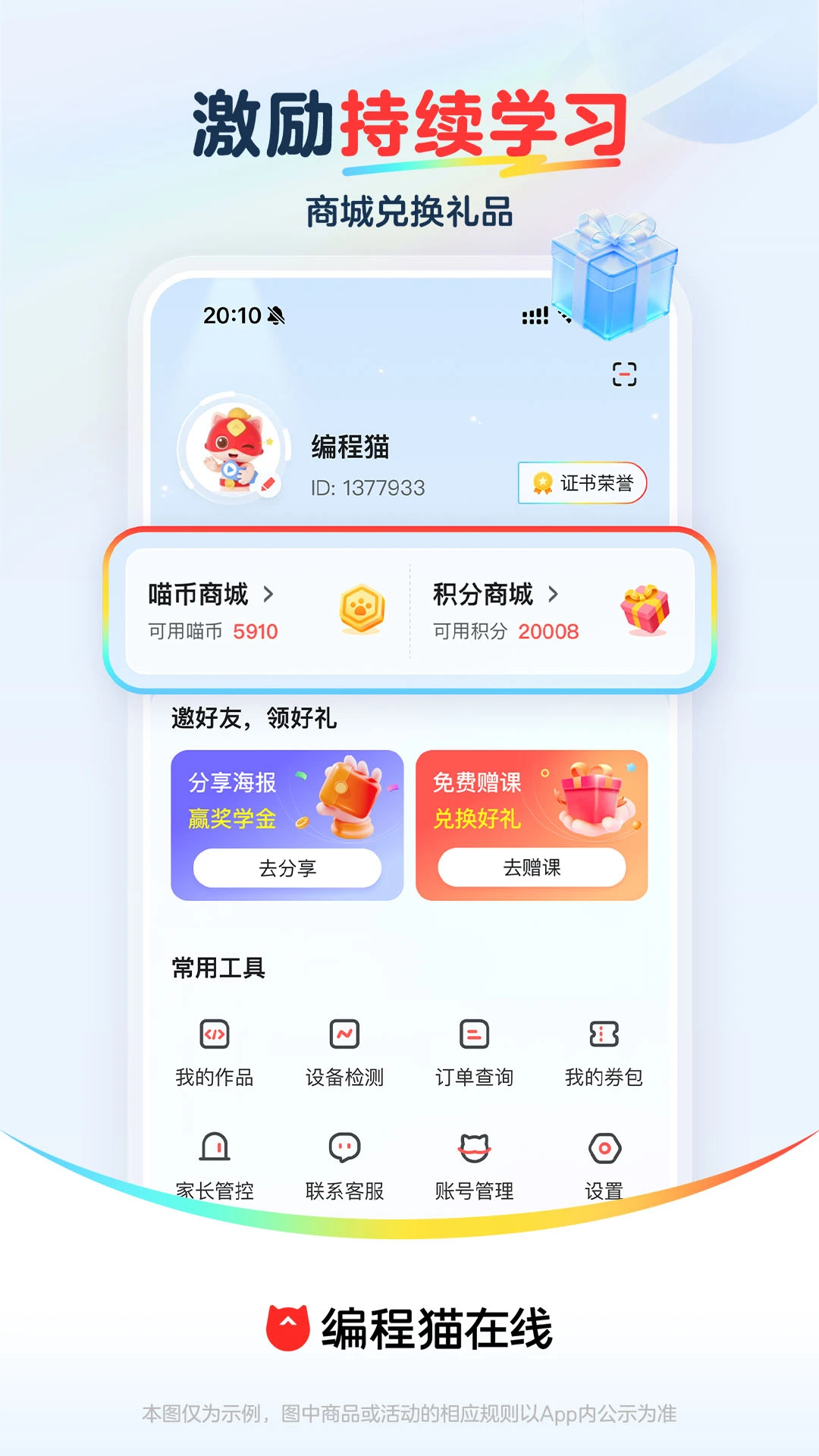 编程猫在线截图