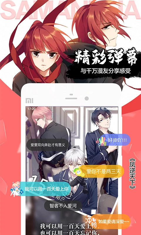 飒漫画截图