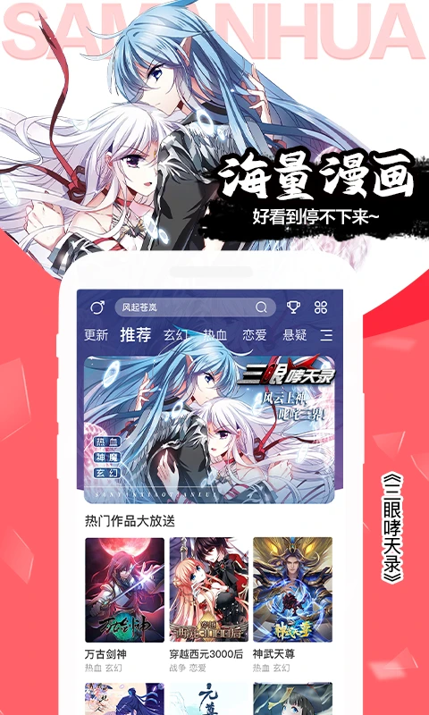 飒漫画截图