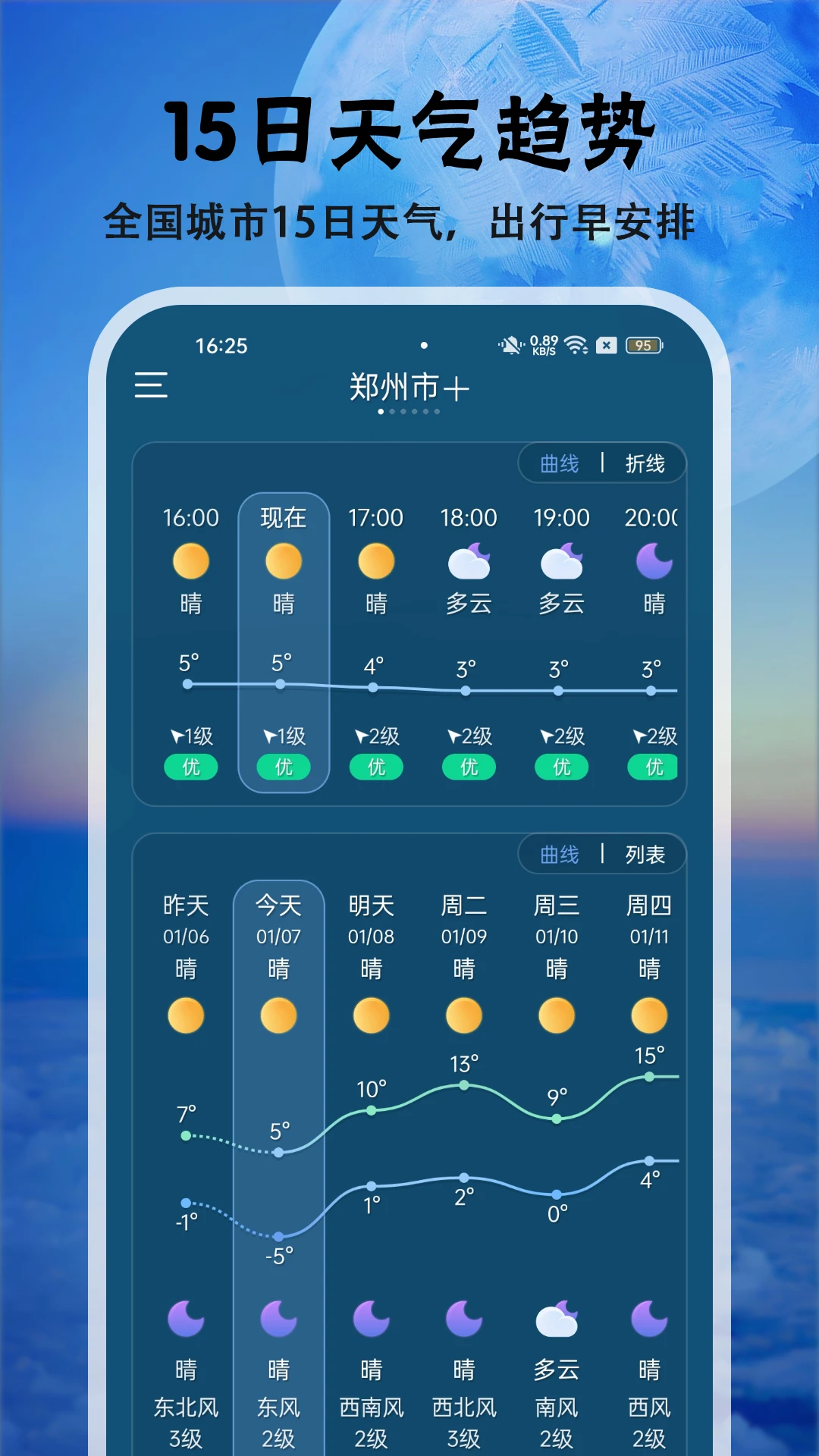 天气快报截图