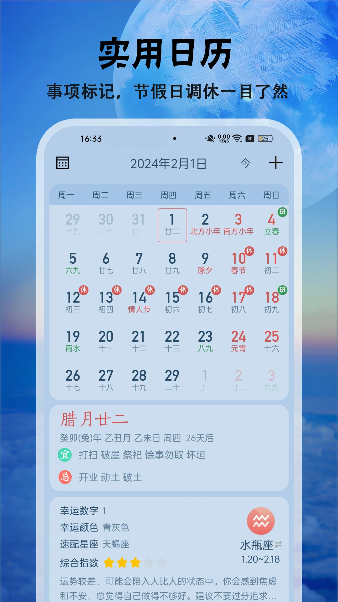 天气快报截图