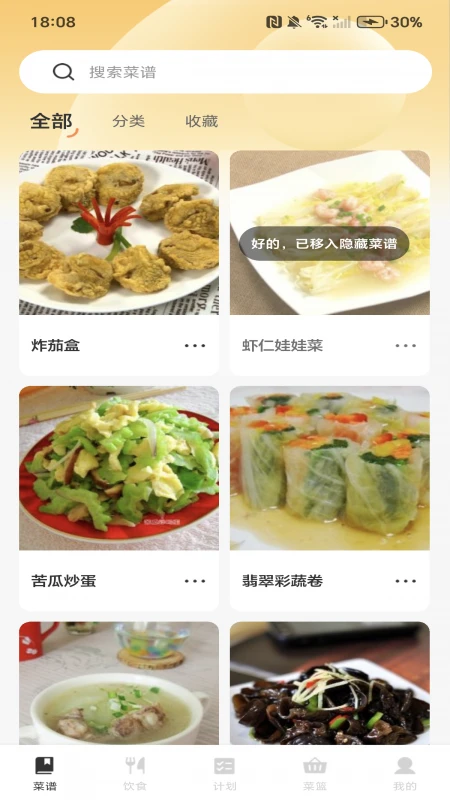 家常菜全集-菜谱大全截图