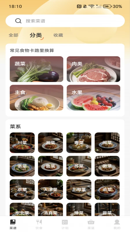 家常菜全集-菜谱大全截图