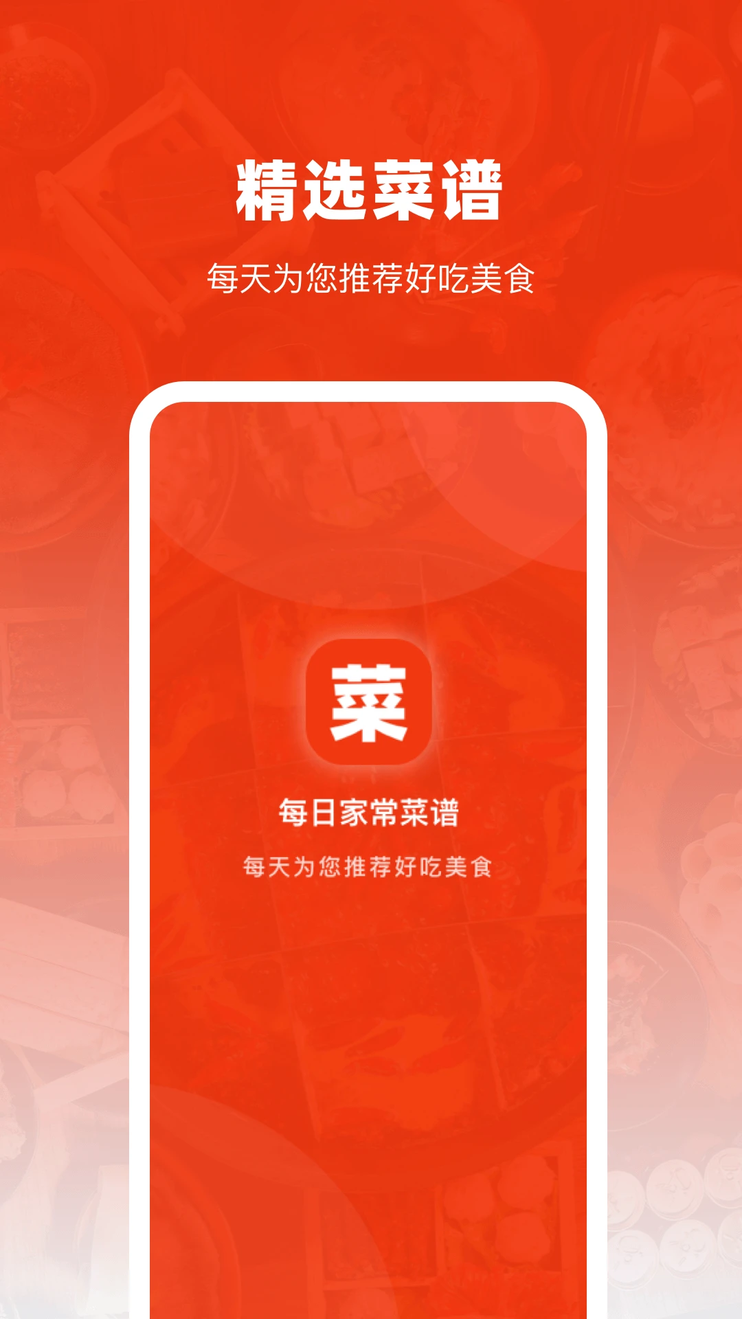 每日家常菜谱截图