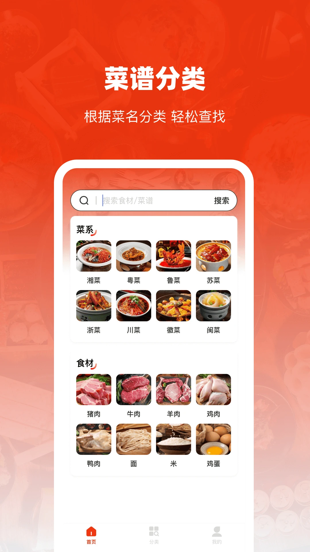 每日家常菜谱截图