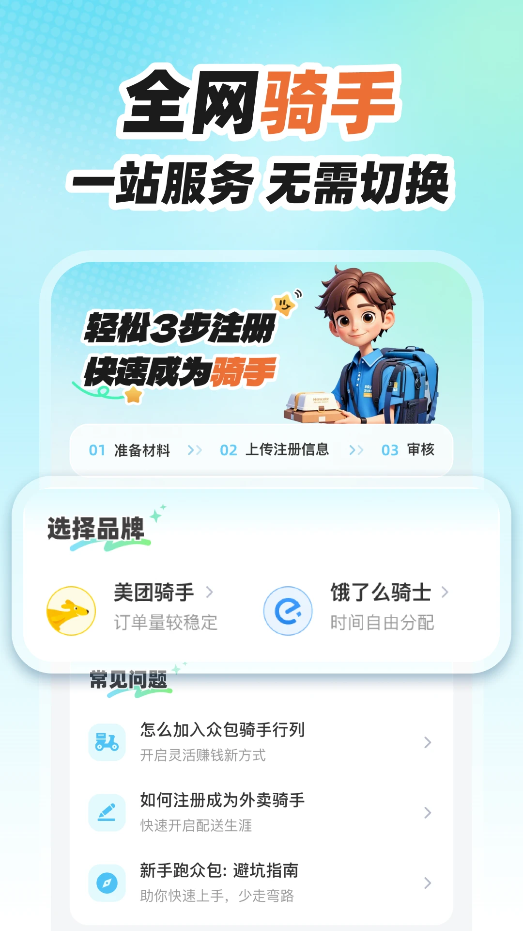 外卖众包骑手截图