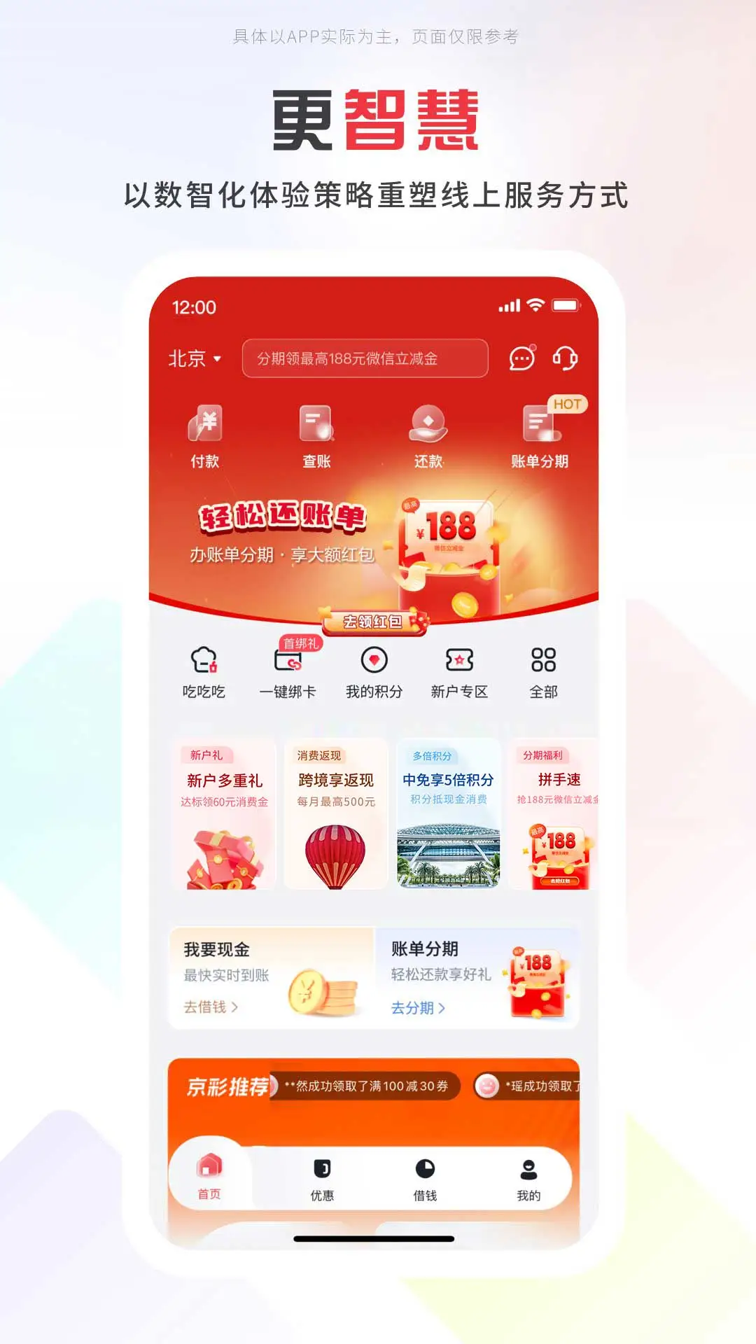 掌上京彩截图