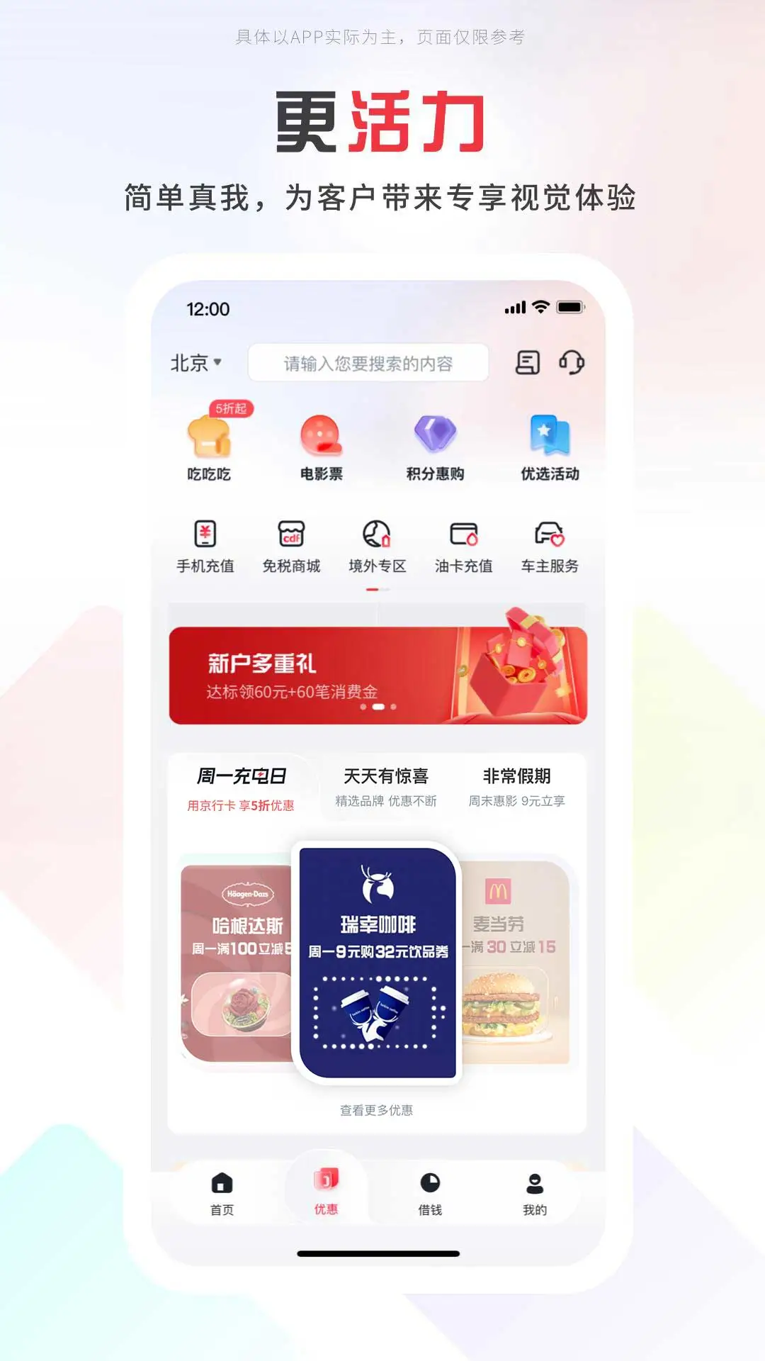 掌上京彩截图