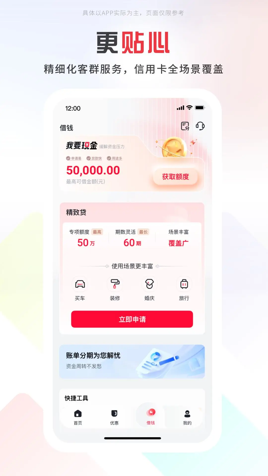 掌上京彩截图