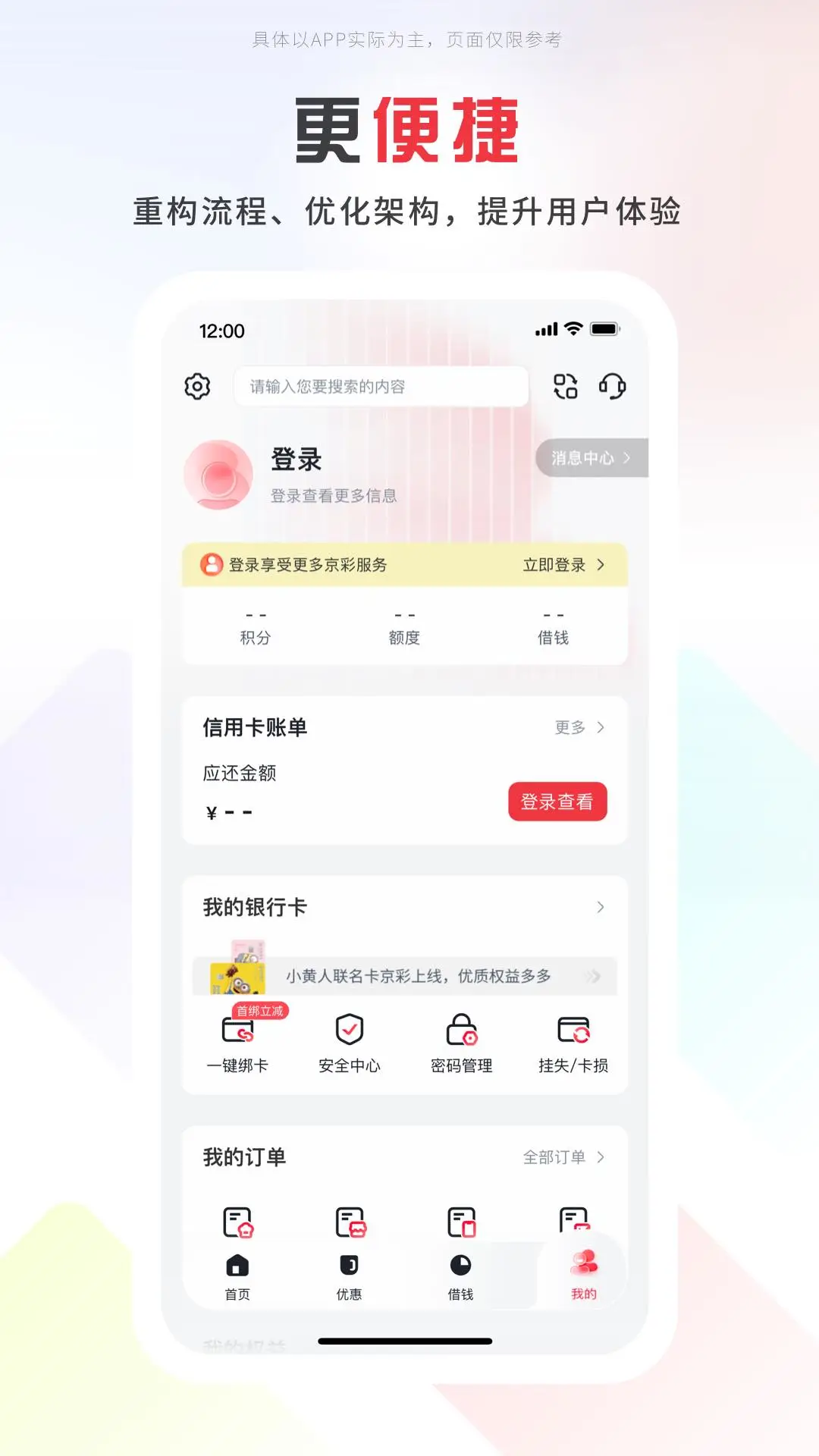 掌上京彩截图