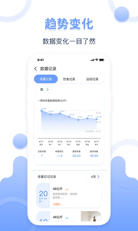 体重记录器截图