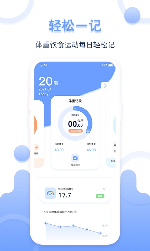 体重记录器截图