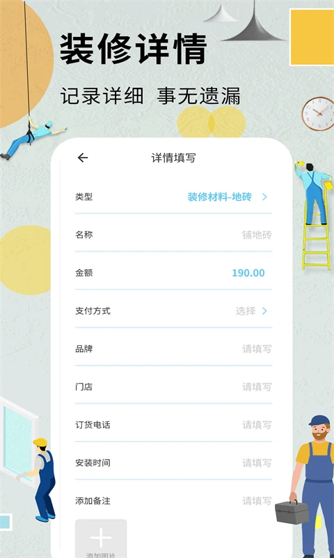 装修记账本截图