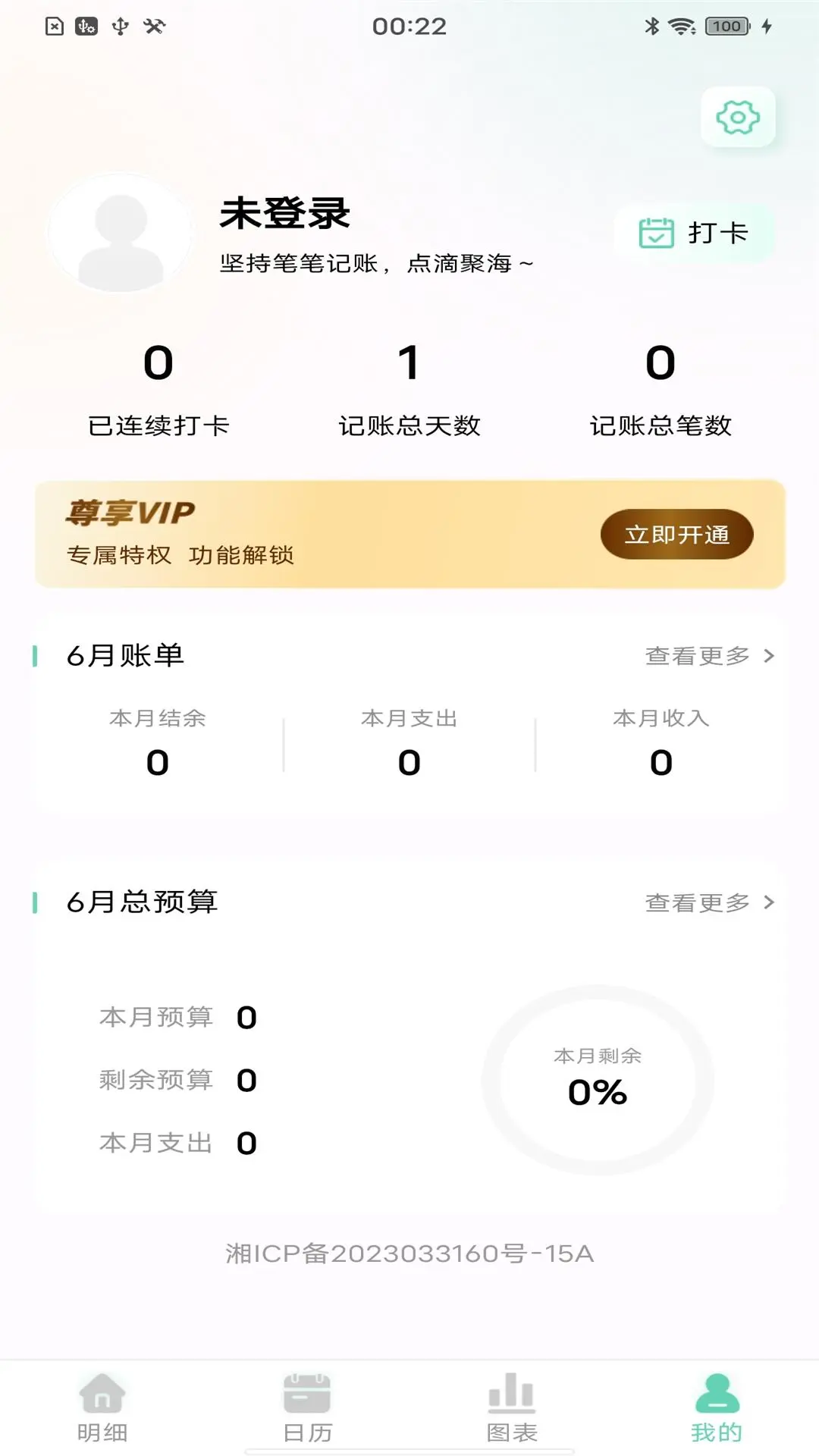 天天记账本截图