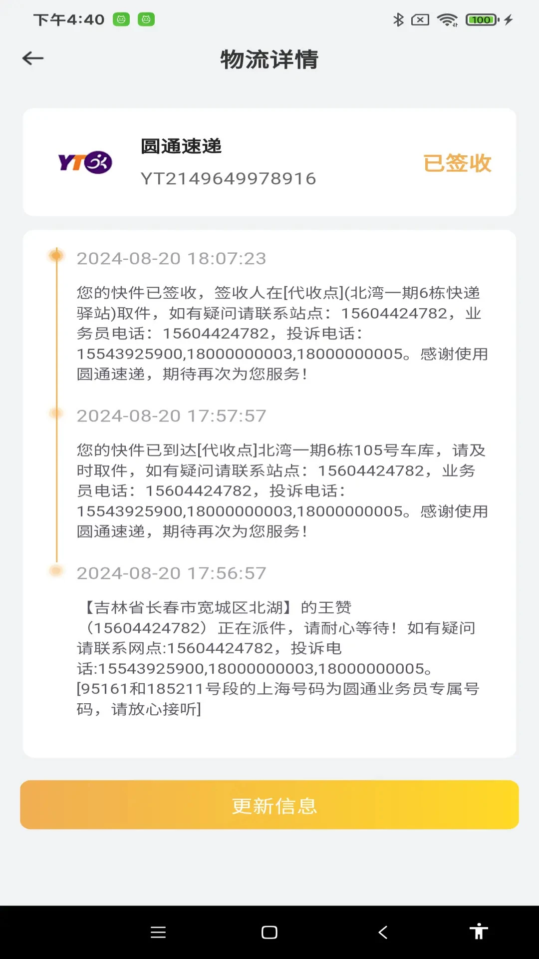 物流快递速查截图