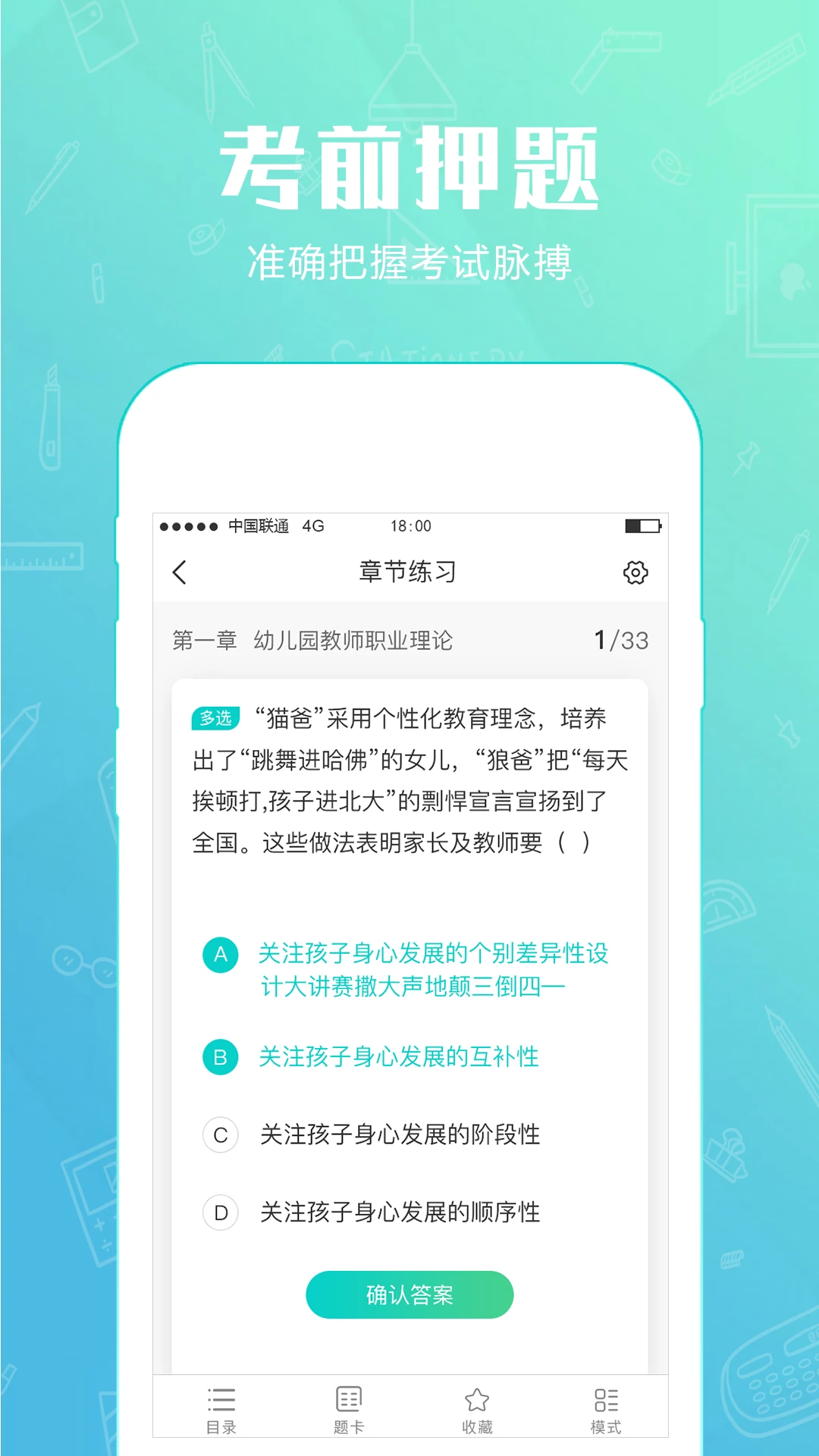才士题库截图