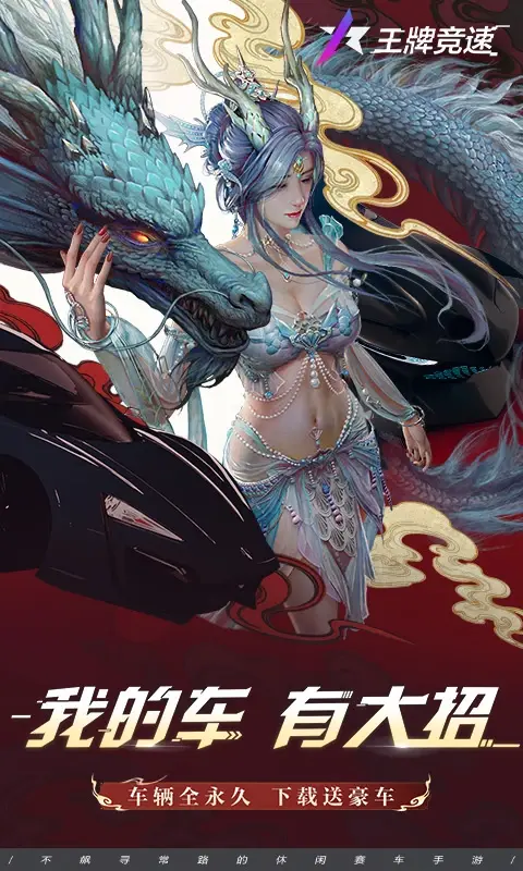 王牌竞速截图