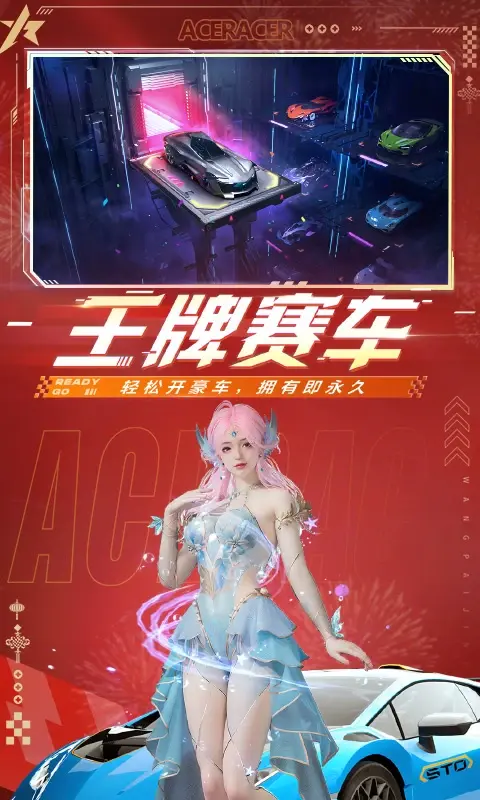 王牌竞速截图