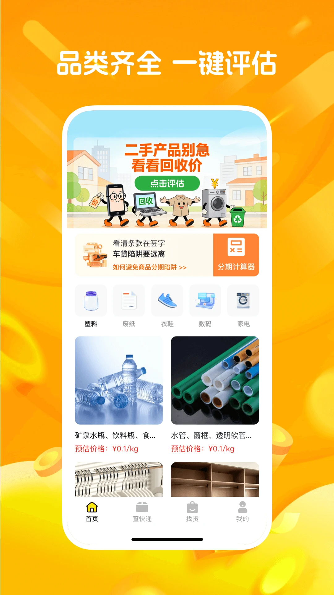 二手回收宝截图
