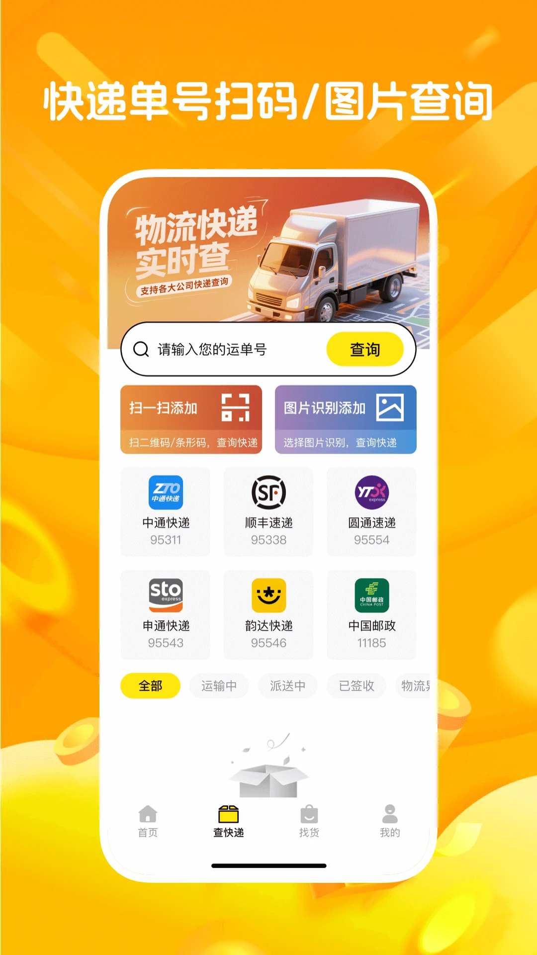 二手回收宝截图