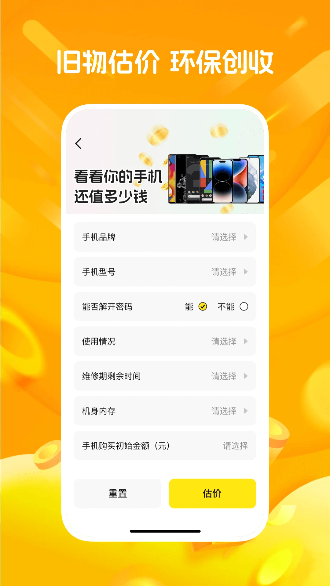 二手回收宝截图