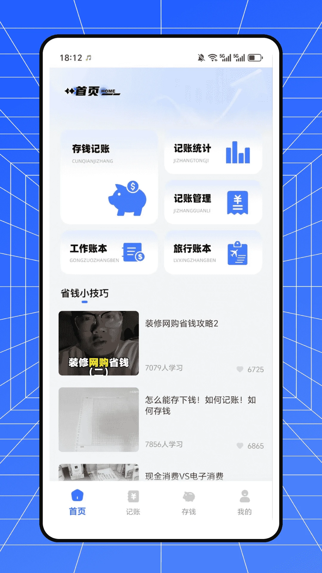 存钱记账本截图